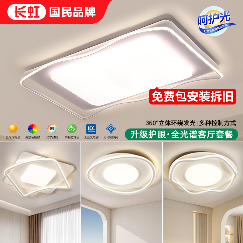 全光谱简约现代高亮护眼客厅主灯