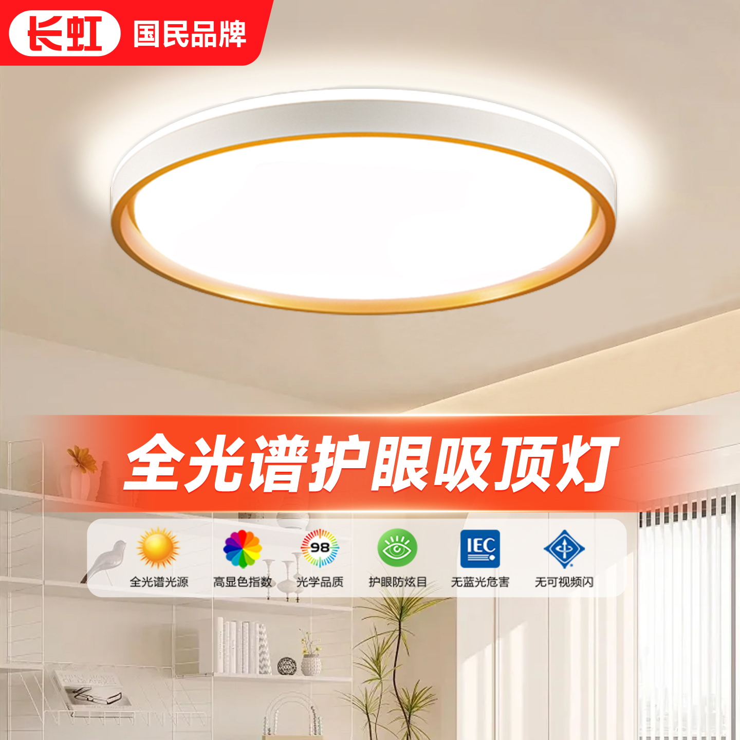 简约全光谱护眼长虹客厅吸顶灯
