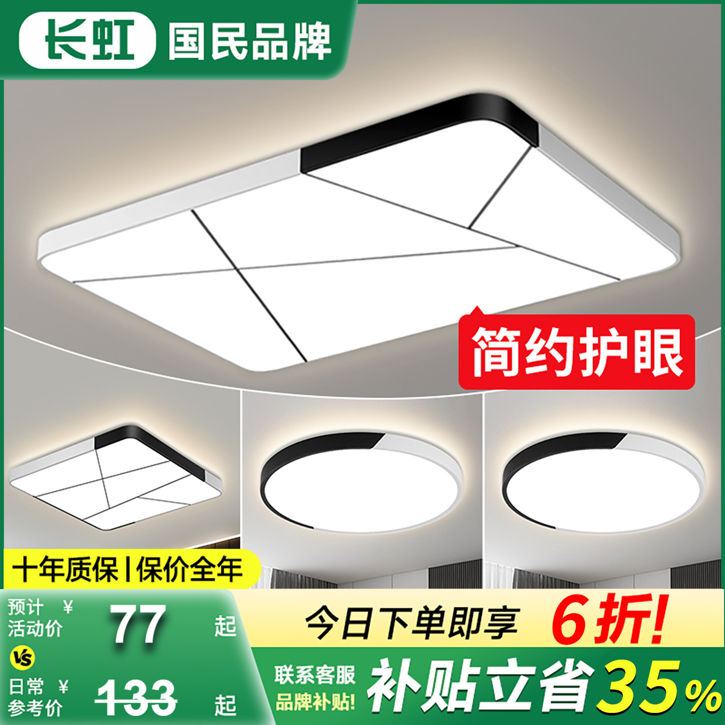 长虹简约现代护眼客厅吸顶灯