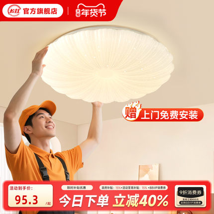 长虹2025新款卧室灯护眼led吸顶灯女孩儿童云朵浪漫网红房间灯具