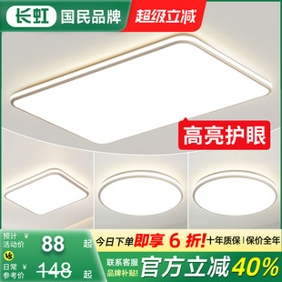 超亮臥室護眼燈 長虹全光譜客廳主燈現代簡約led吸頂燈2025年新款