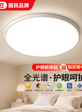 卧室吸顶灯2025新款护眼房间灯现代简约大气客厅灯中山灯具大全