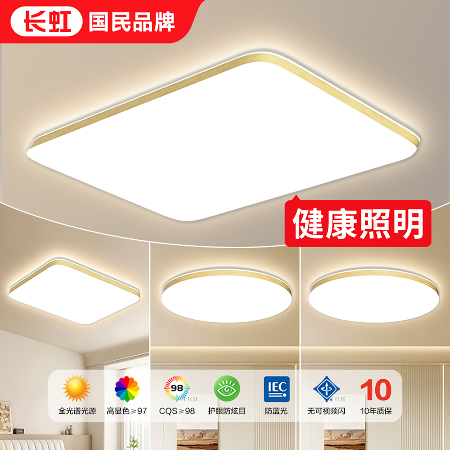 长虹简约现代高亮护眼客厅灯卧室