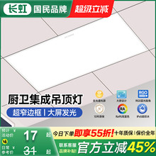 长虹卫生间集成吊顶灯300x600扣板灯led平板灯300x300厨房吸顶灯