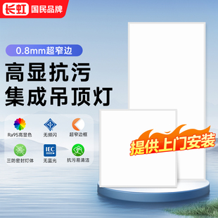卫生间集成吊顶灯300x600厨房吸顶灯30x30扣板灯led平板灯面板灯