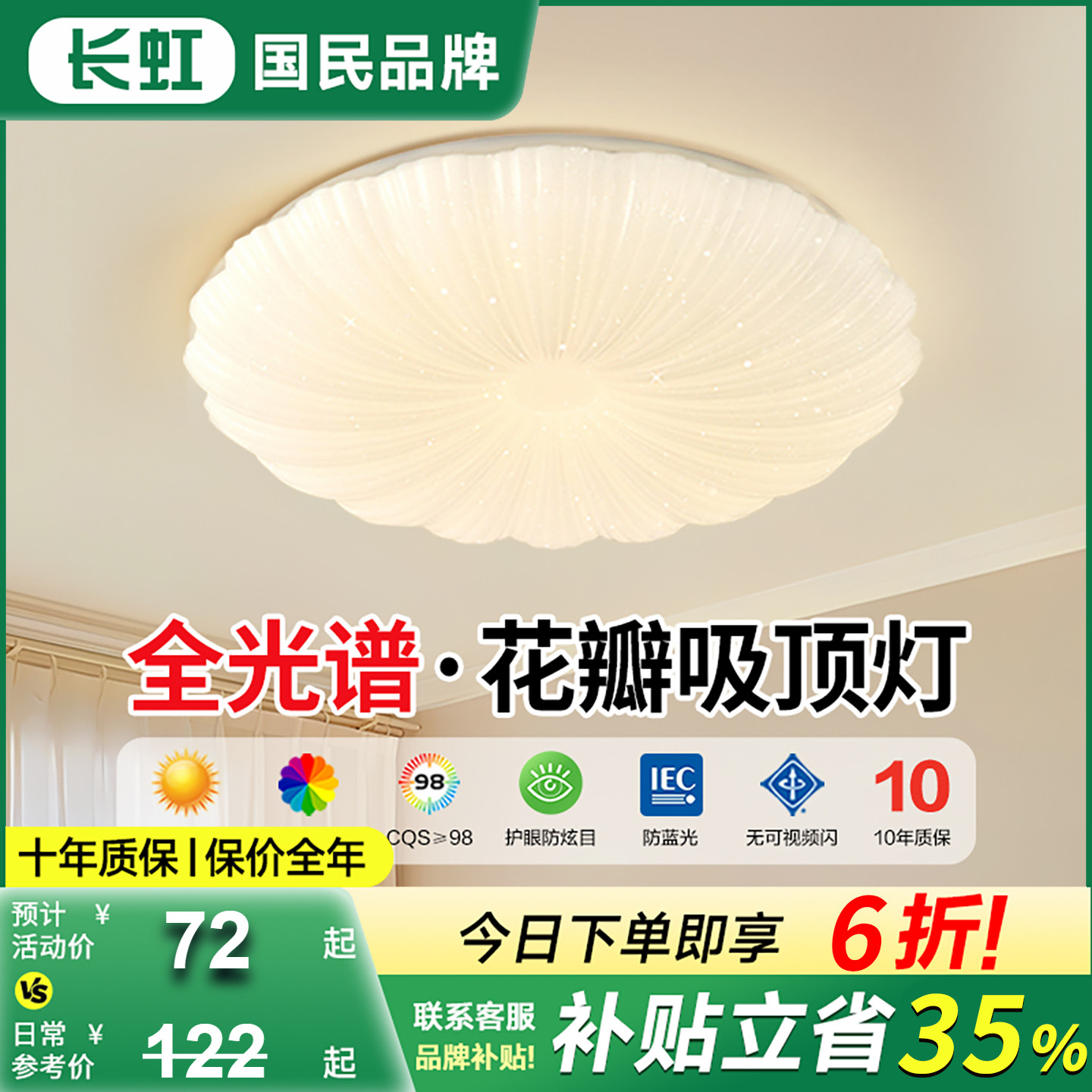 长虹全光谱护眼led奶油风卧室灯