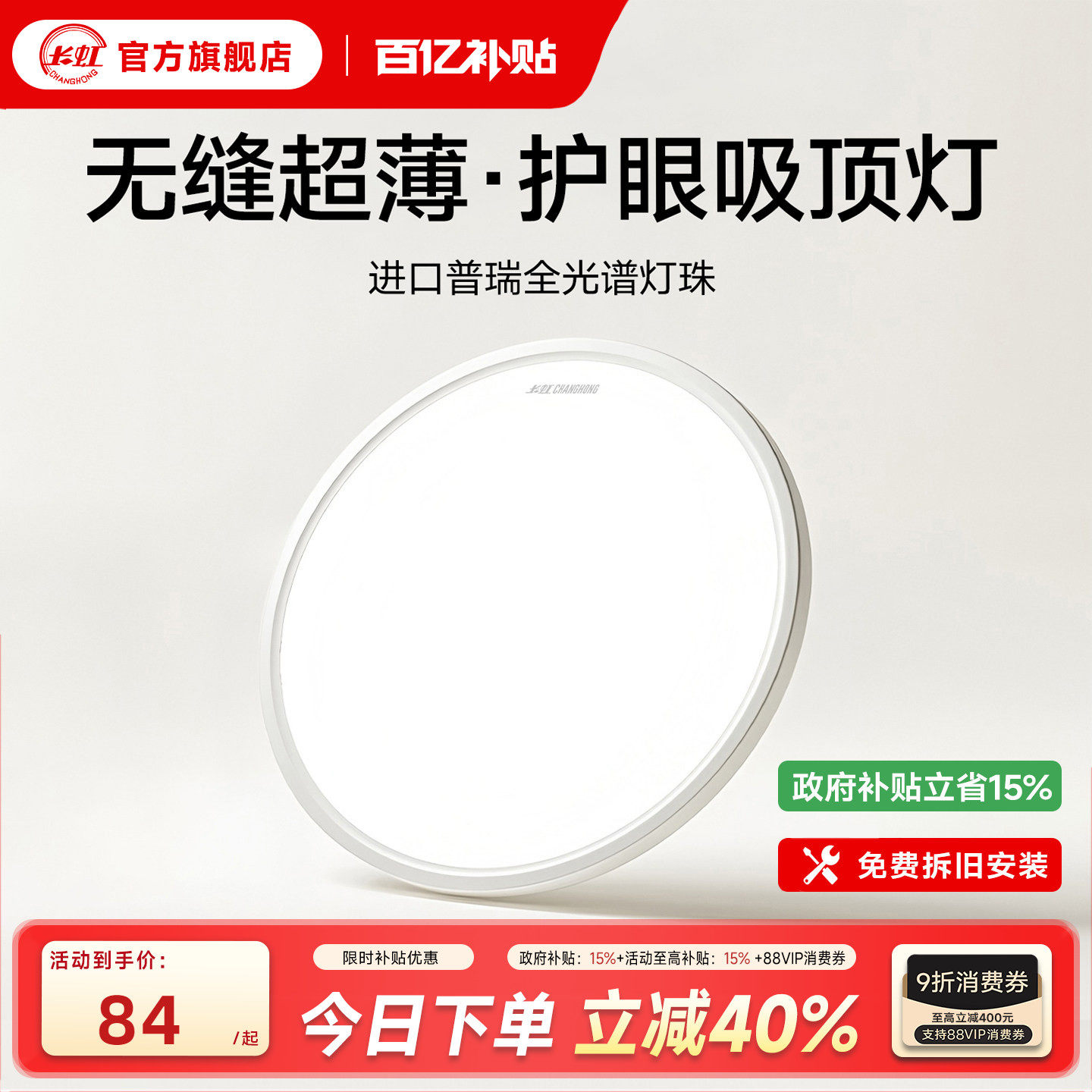长虹高亮护眼超薄吸顶灯圆形极简书房儿童房卧室灯普瑞全光谱灯具,家装灯饰光源,儿童房吸顶灯,淘宝优惠券,粉丝福利购,淘宝优惠卷