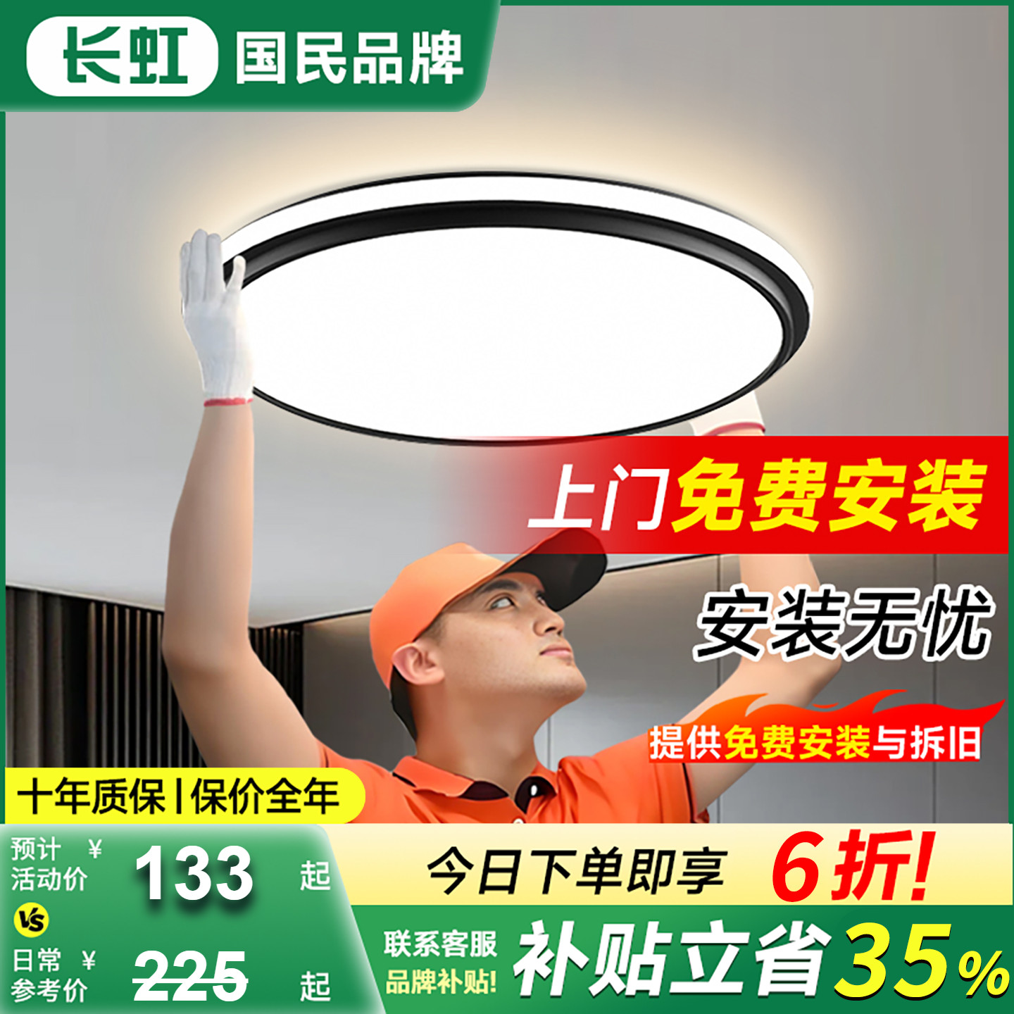 长虹LED简约卧室护眼吸顶灯
