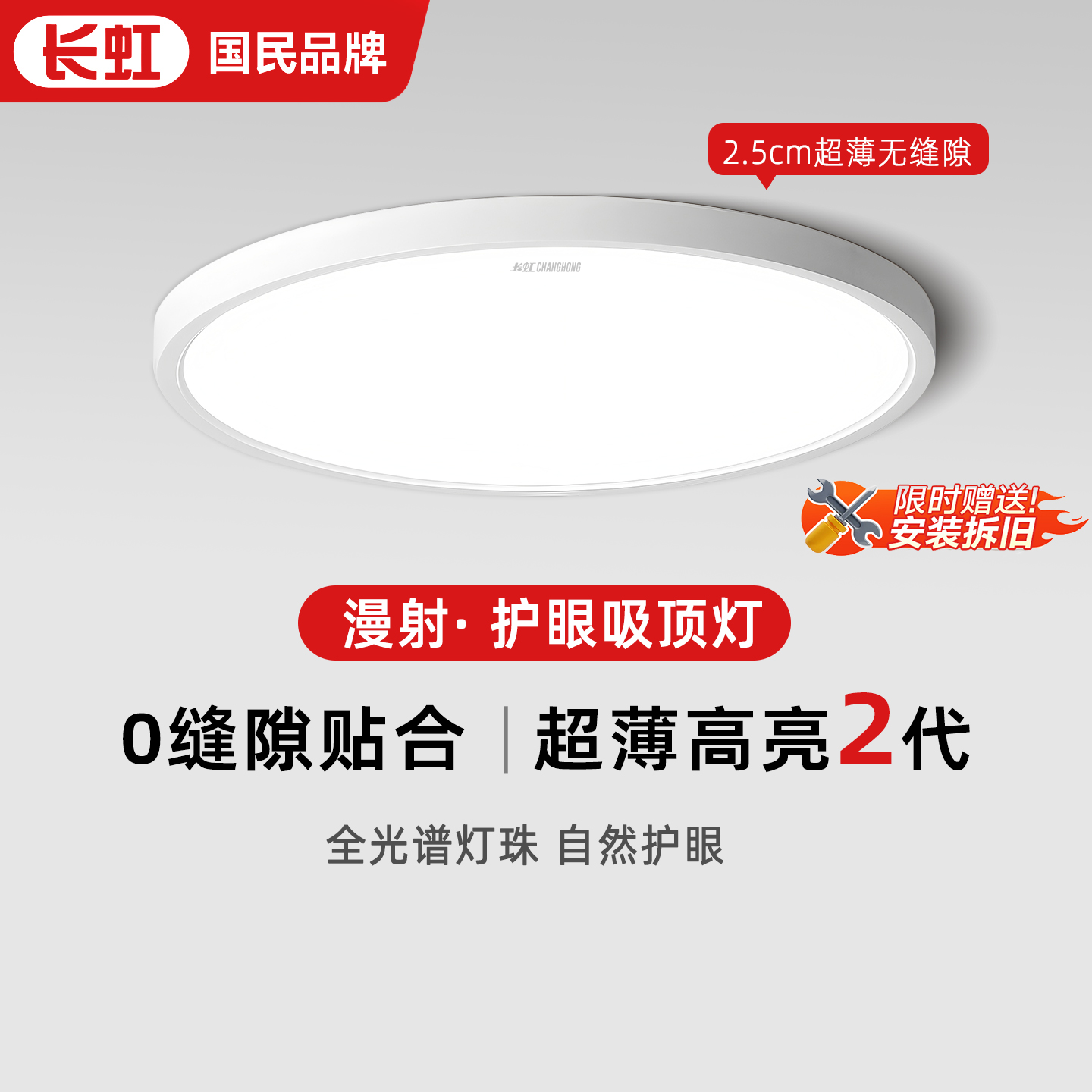 长虹超薄护眼吸顶灯全光谱圆形儿童房卧室灯书房2025新款简约灯具
