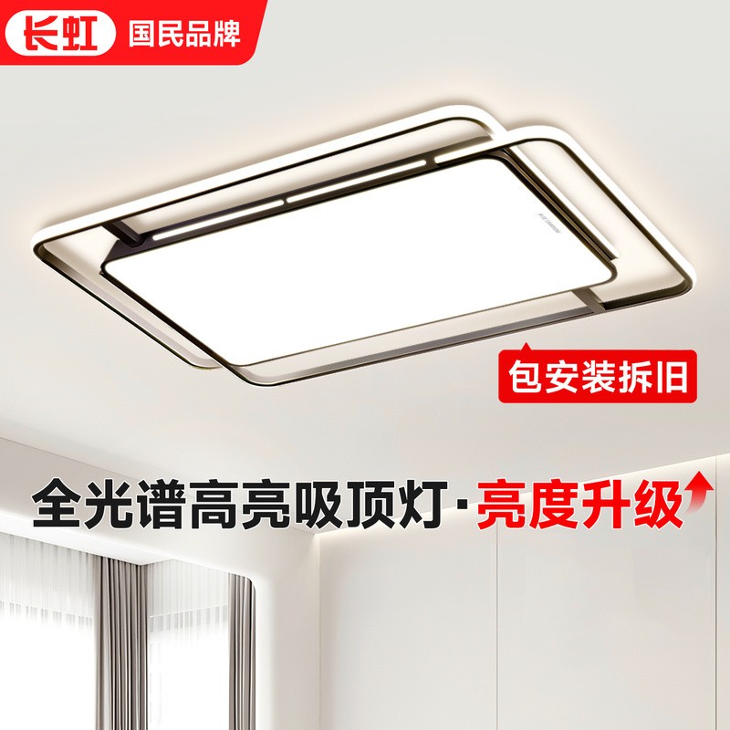 简约大气超亮长虹客厅吸顶灯