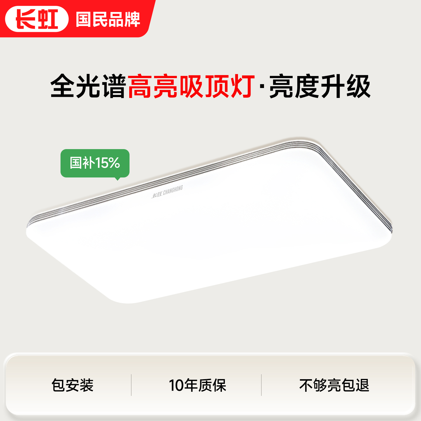 长虹led简约现代客厅吸顶灯