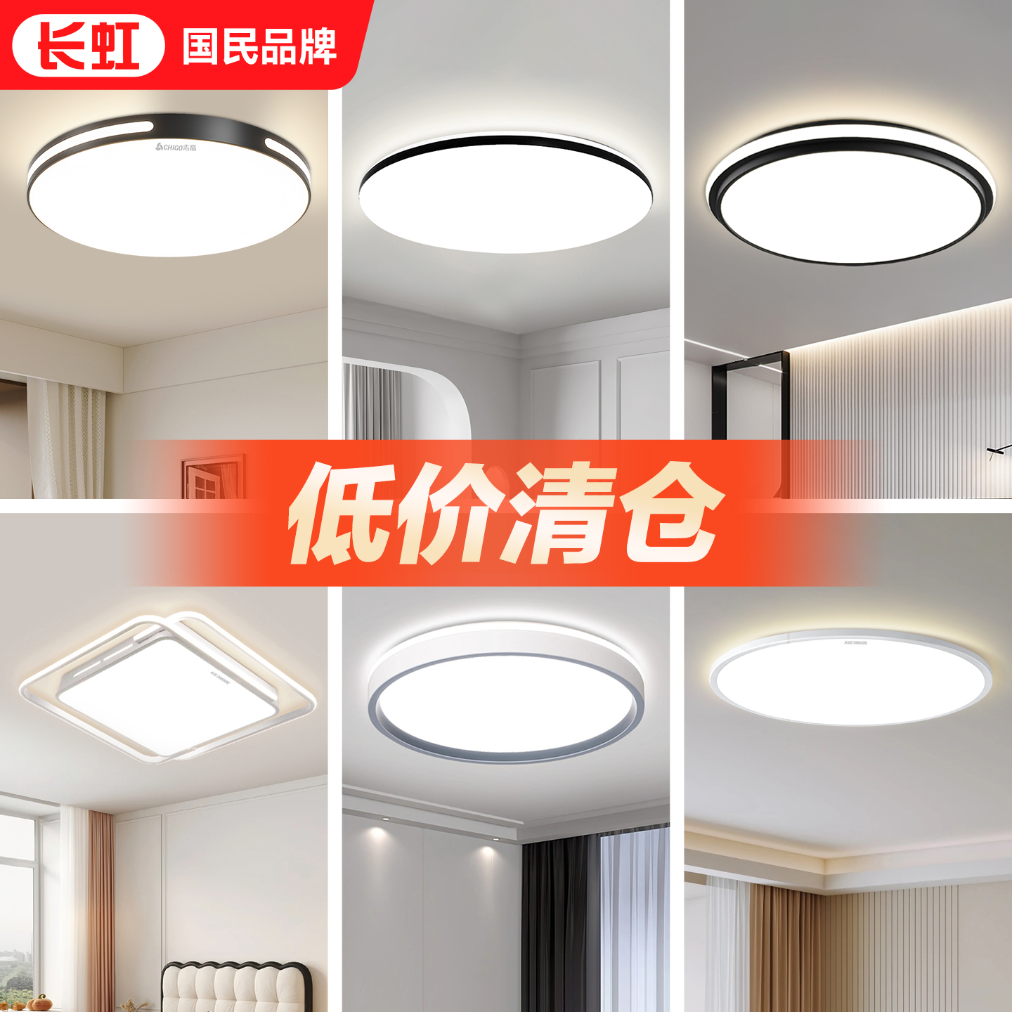 长虹全光谱全屋灯具套装