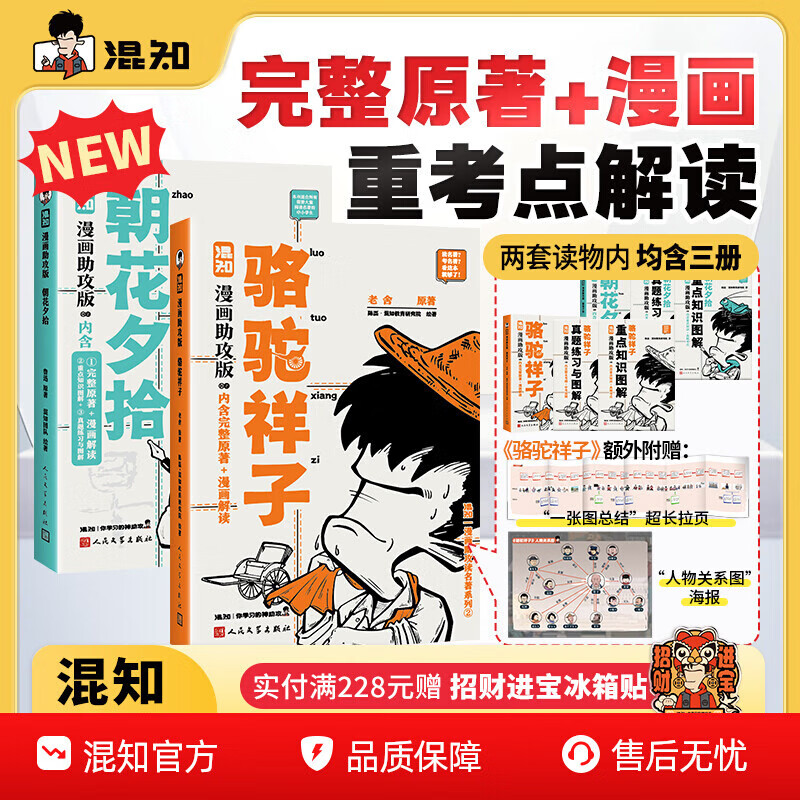 【混知陈磊】骆驼祥子+朝花夕拾 漫画助攻版漫画助攻读名著系列