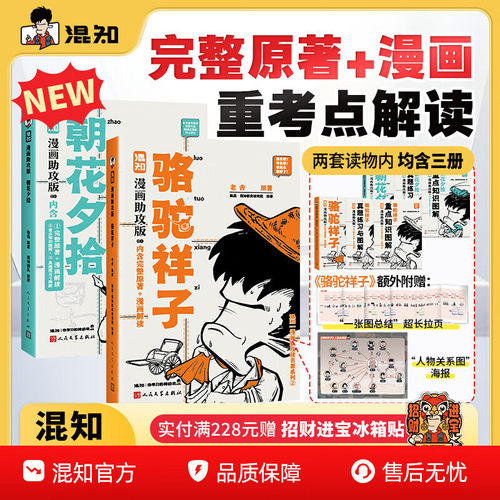 【混知陈磊】骆驼祥子+朝花夕拾 漫画助攻版漫画助攻读名著系列