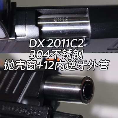 2月20号前发货DX2011C2不锈钢CNC抛壳窗管座+12逆牙外管转接14逆