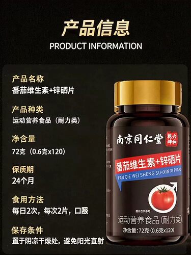 南京同仁堂番茄红素软皎囊锌硒片男士备孕官方正品舰店D现货速发
