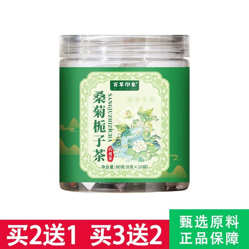 百草印象桑菊栀子茶8克x10包菊苣栀子桑叶葛根百合茶三角包正品