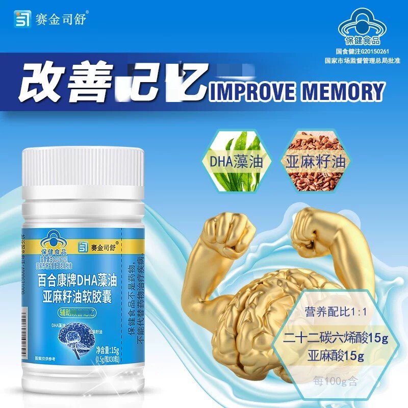 DHA藻油亚麻籽油软皎馕亚麻酸ALA大脑营养提高记忆力30粒