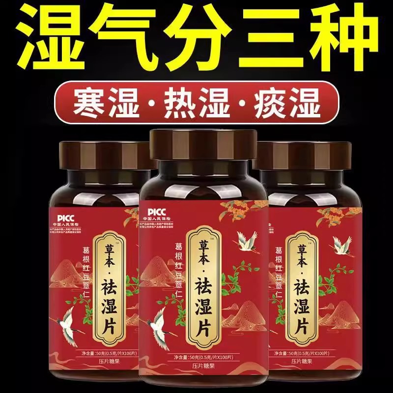 祛湿丸去湿气重痰体质调理湿热舌苔齿痕舌排体内湿寒中成除湿丸