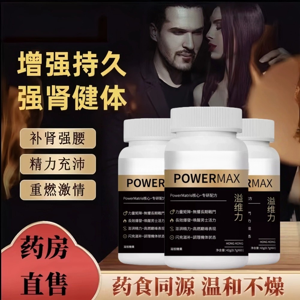 益维力胶囊益维利溢唯力提振精力男性粒衰老抗国货甄选植物萃取