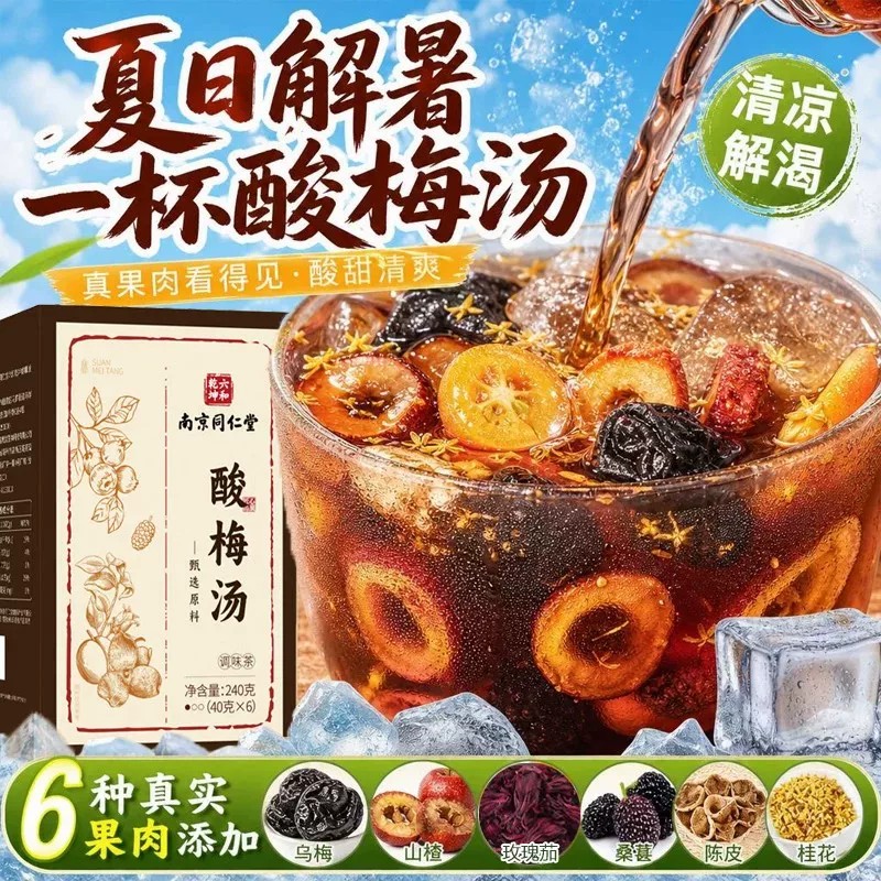 正宗南京酸梅汤原材料包独立小包装饮料桂花乌梅干J古法免煮