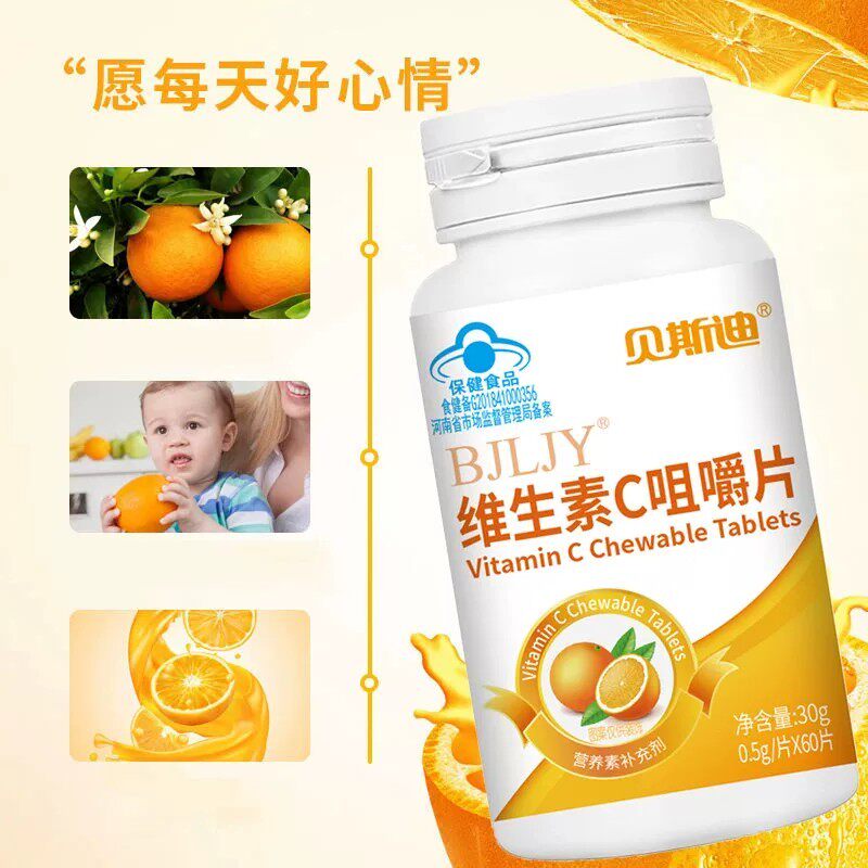 维生素C咀嚼片维c甜橙VC含片儿童成人香橙vc60片男女可搭VE涂斑痘