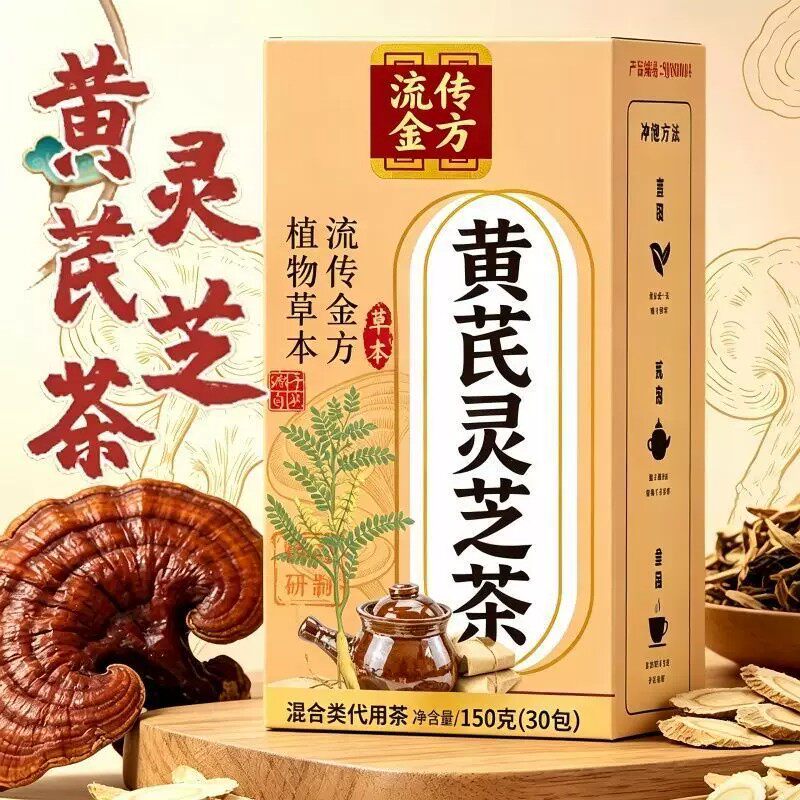 黄芪灵芝茶官方舰店正品灵芝黄芪茶湿脂茶降祛减药房直售6TV
