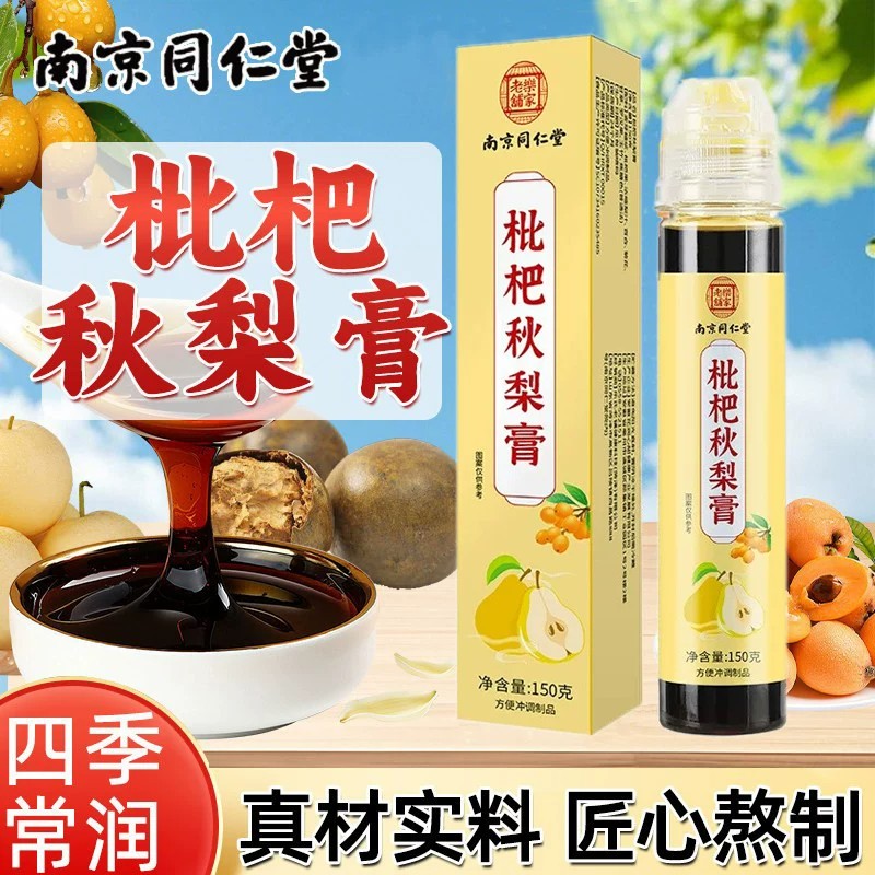 南京同仁堂枇杷秋梨膏润喉护嗓挤压便携装老人儿童适用官方正品