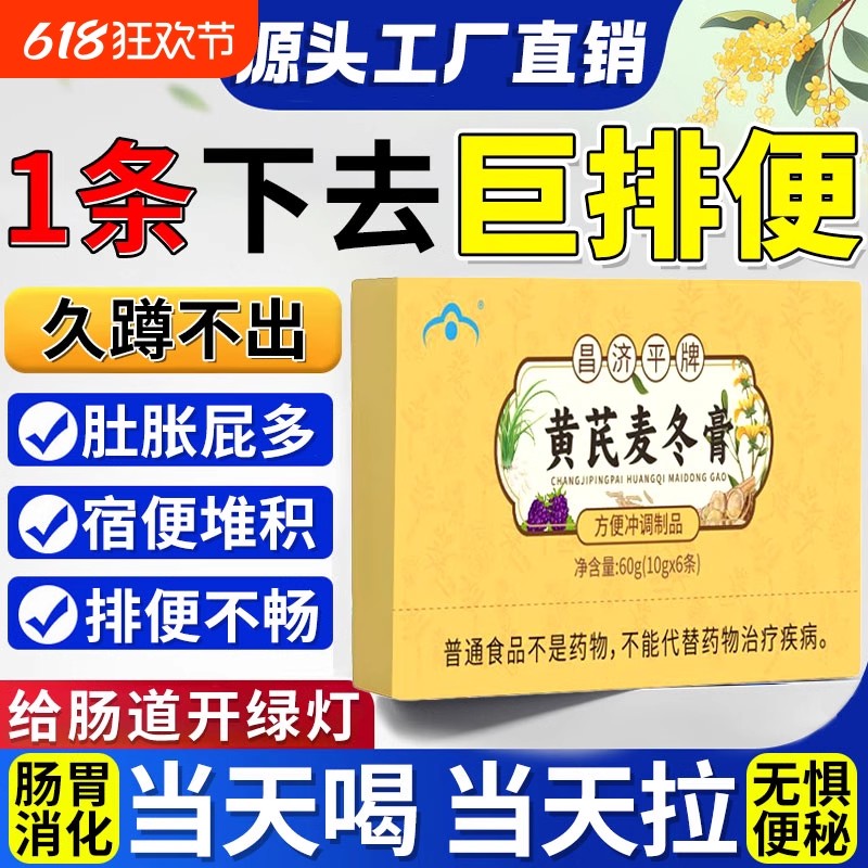 黄芪麦冬膏润肠通调理胃肠道便官方正品秘桑椹胶囊老年改善养生膏