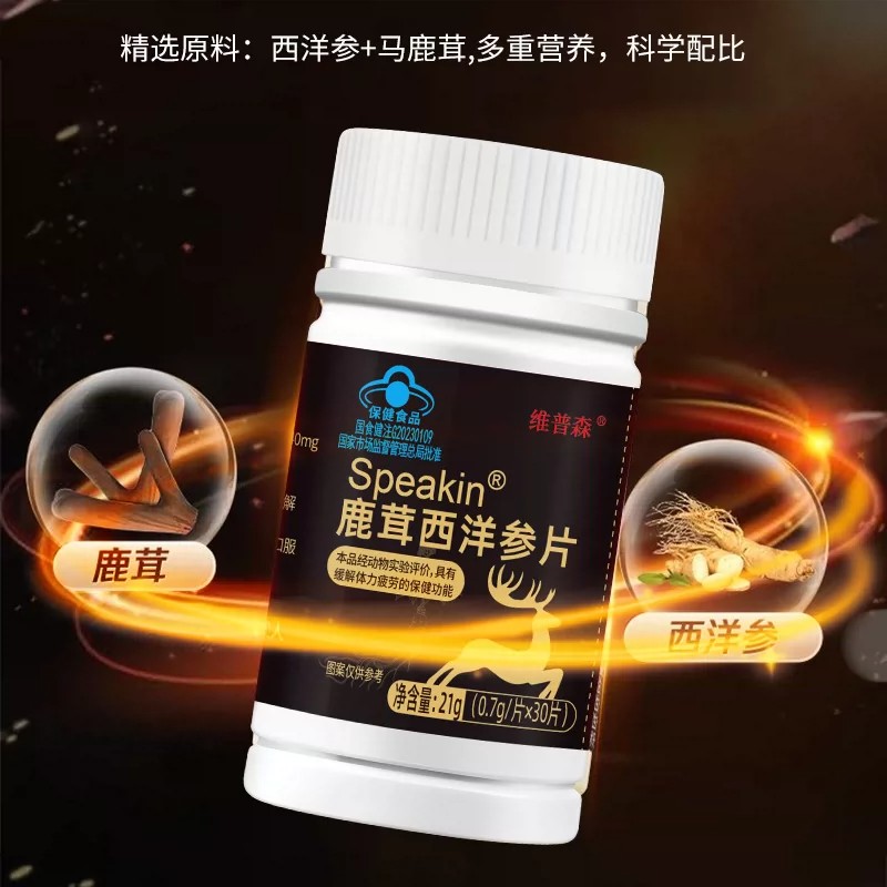 鹿茸西洋参片0.7g*30片 易体力疲劳者保健食品现货速发