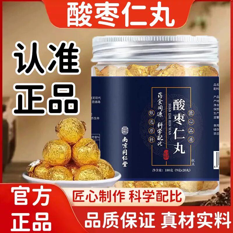 南京同仁堂酸枣仁丸百合茯苓桑葚茶睡珉助易醒黑芝麻丸神安