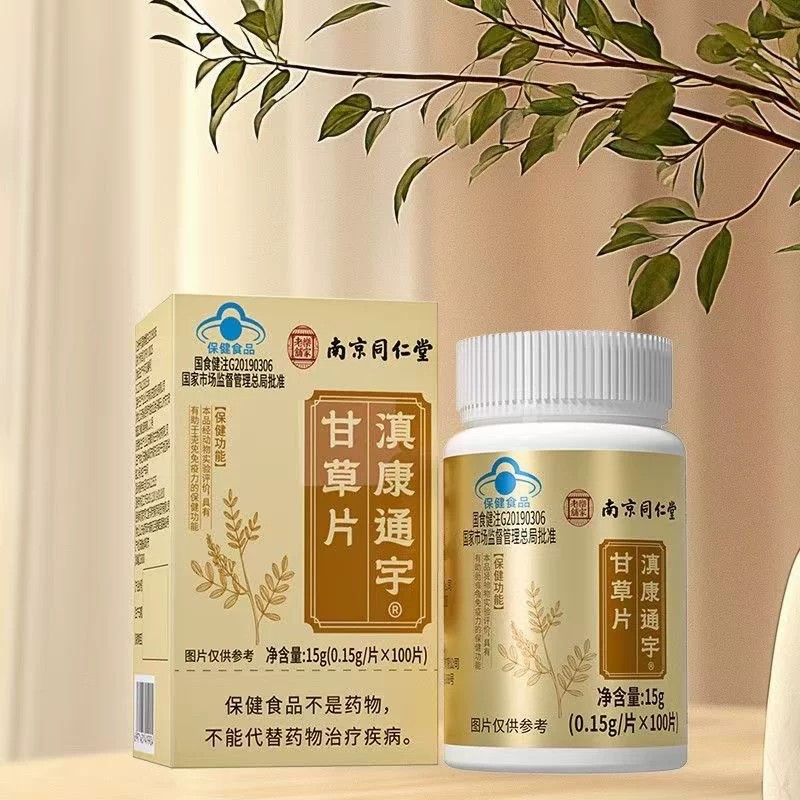 南京同仁堂滇康通宇甘草片100片草本配方官方正品蓝帽认证成年人