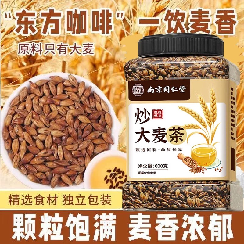 大麦茶正品官方舰店正宗大麦茶炒熟大麦茶茶包大麦茶回奶bx