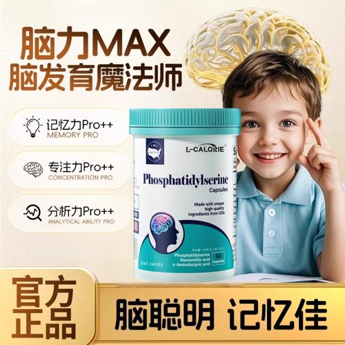 神经酸脑动力PS磷脂酰丝氨酸青少年脑雾补脑修复易吸收男女通用