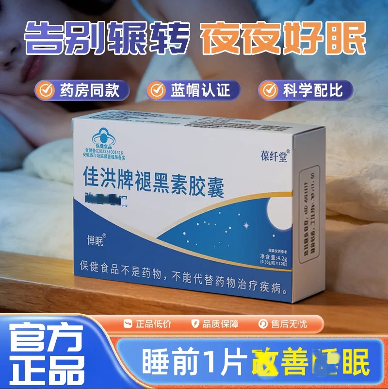 褪黑素胶囊安瓶正品眠助改维生素b6善睡眠软失糖学生官方正品