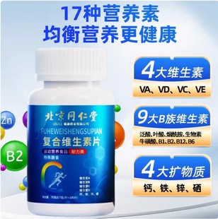 复合维生素片男女士多男士女性专用b族b2b12官方正营养素片
