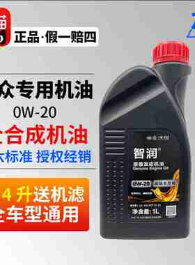 一汽大众原厂高级别0W20机油1L 探岳探影迈腾高尔夫VW50800/50900