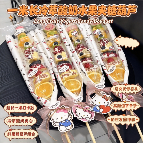 快冬天了！一米长酸奶水果夹糖葫芦打包材料包装袋串签门店摆摊用