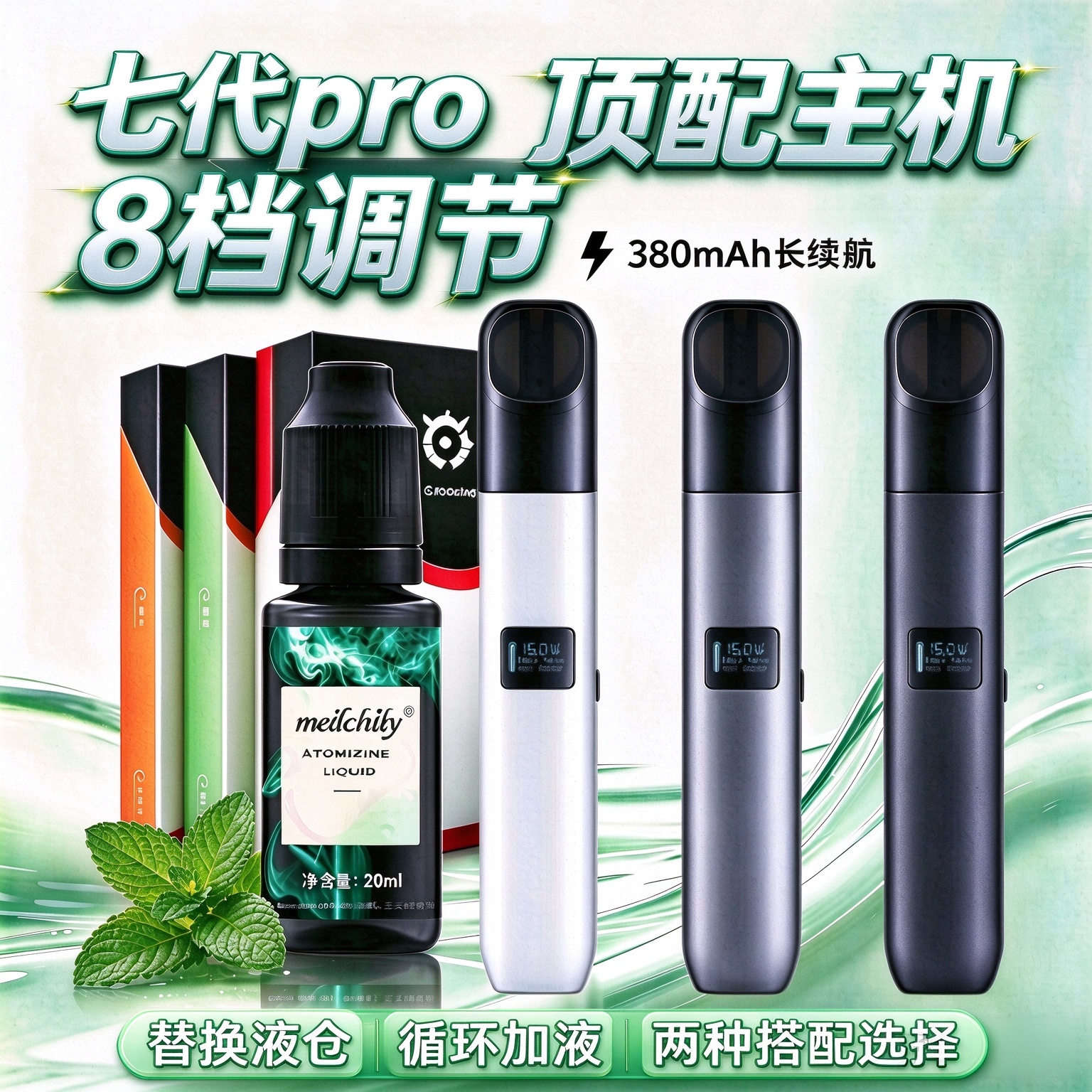 手持雾化器7代电子版可充电口腔喷雾吸入器568代可换空液仓雾化机