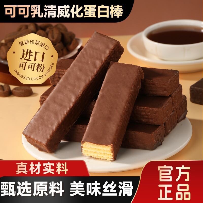 【一口酥脆】可可乳清威化蛋白棒200g饼干饱腹健身高蛋白代餐-H