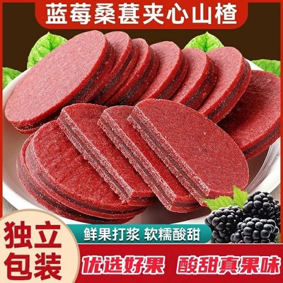 速抢！【整整5大包】蓝莓桑葚夹心山楂片零食酸甜独立包装