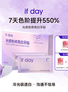 if day光感色修亮白牙贴去黄安全变白温和不酸牙美牙贴
