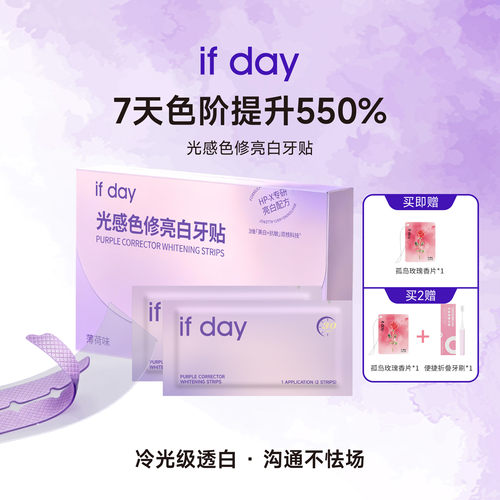 if day光感色修亮白牙贴去黄安全变白温和不酸牙美牙贴