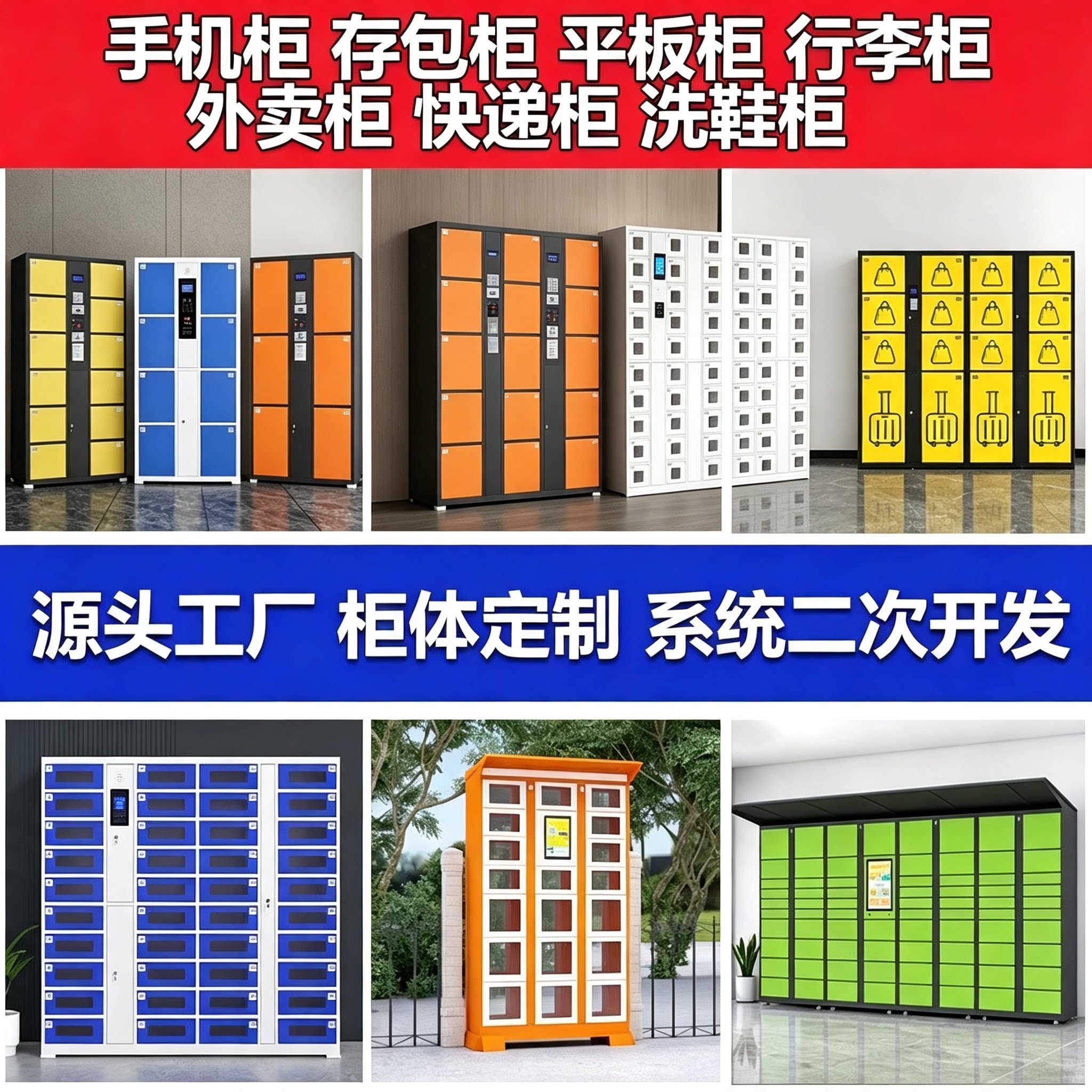 智能存包柜定制手机柜充电柜行李平板柜快递外卖柜人脸储物寄存柜
