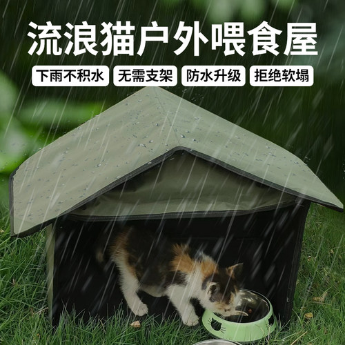 户外喂食遮阳流浪猫遮雨棚躲避屋