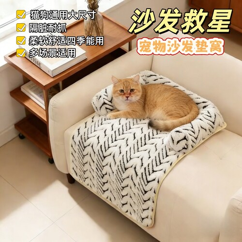 猫狗通用毛绒保暖防滑沙发垫