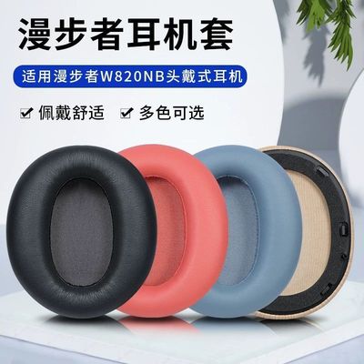 适用漫步者W820NB经典头梁耳机头戴FreePro耳罩w820nb双金标耳罩