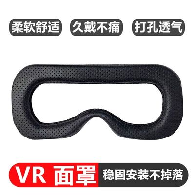 HTCvive VR眼镜皮垫皮质眼罩海绵面罩护垫替换配件星轮爱奇艺通用