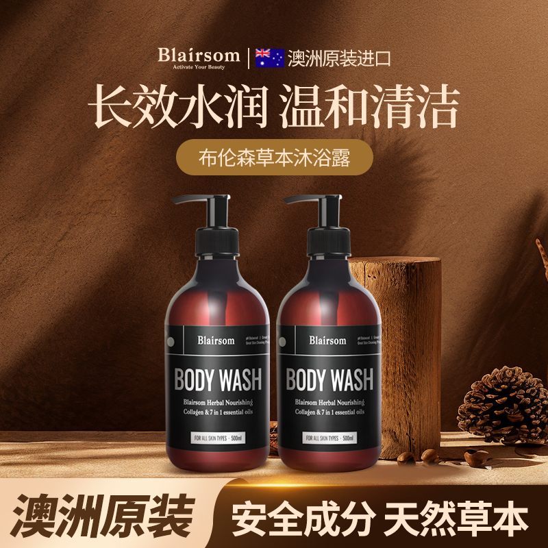 【新品专享】澳洲原装进口Blairsom沐浴露长效水润温和清洁