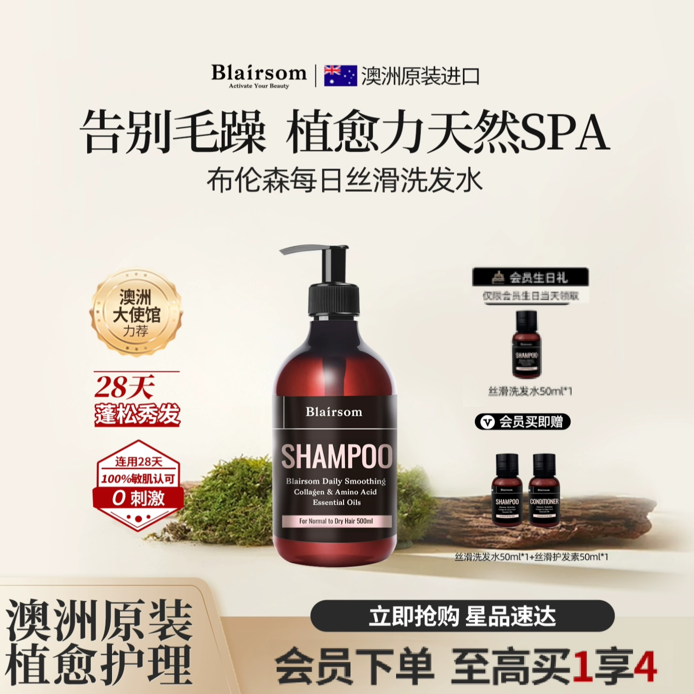 【澳洲大使馆力荐】丝滑洗发水